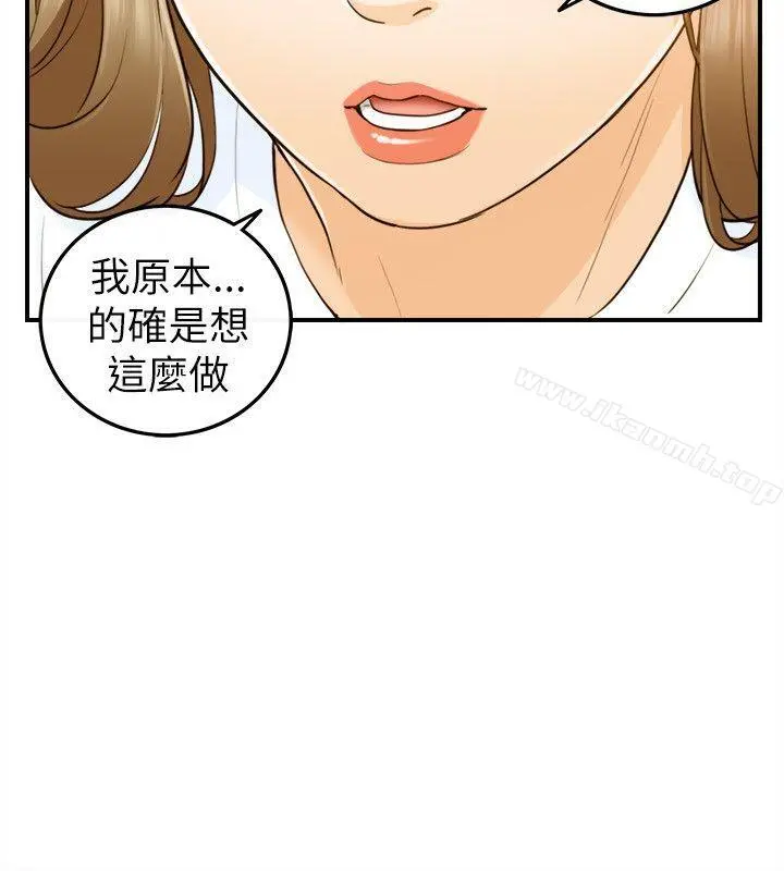 坏男人 第24话 第20页