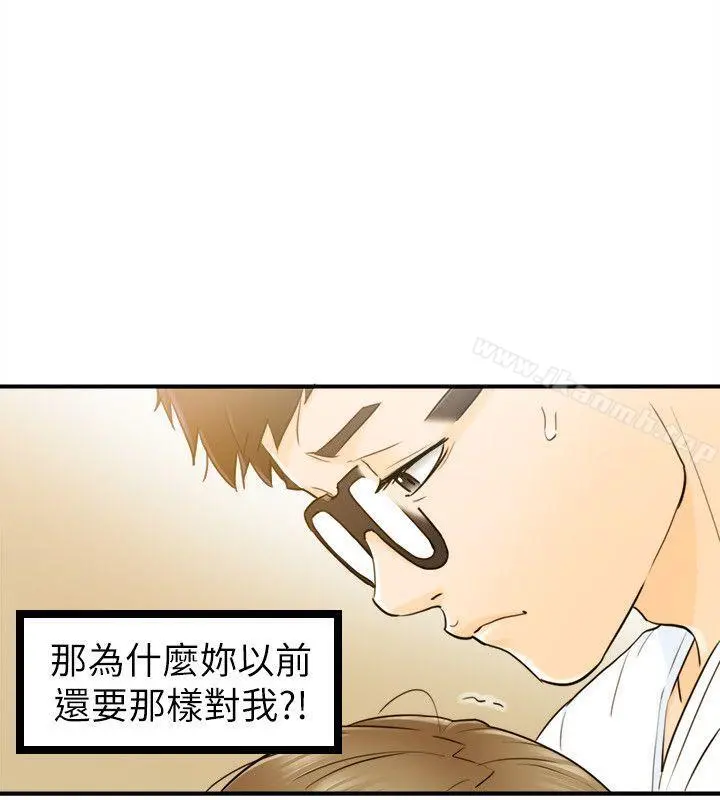 坏男人 第24话 第30页