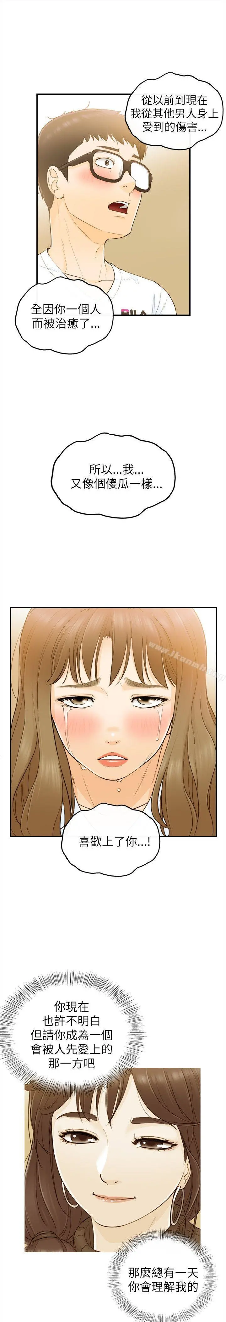 坏男人 第24话 第27页