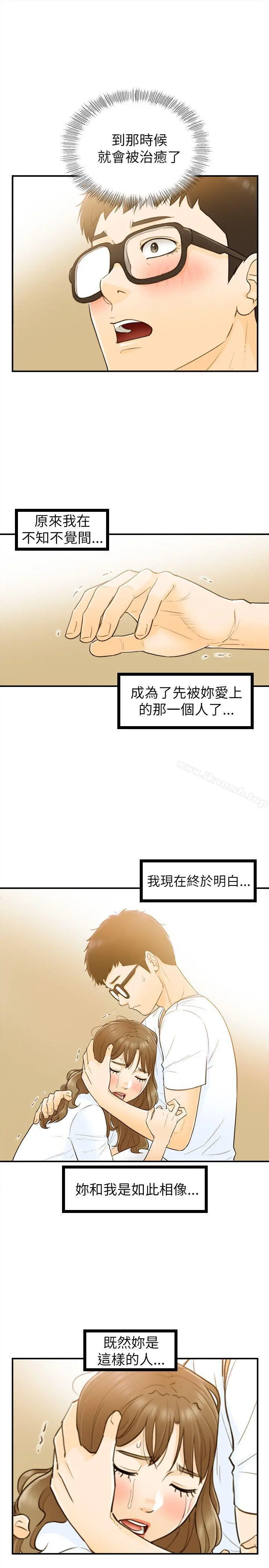 坏男人 第24话 第29页