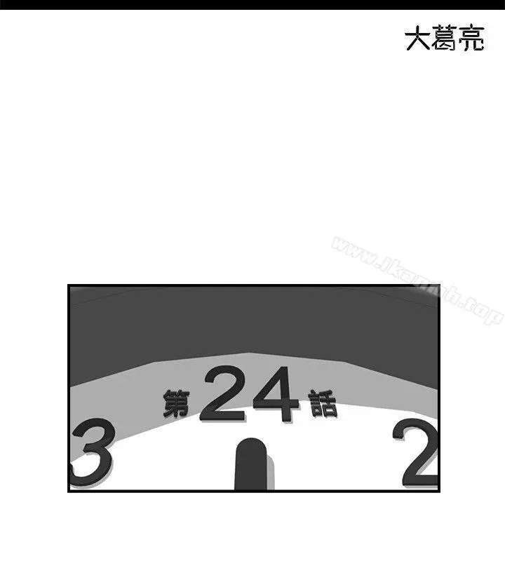 坏男人 第24话 第2页