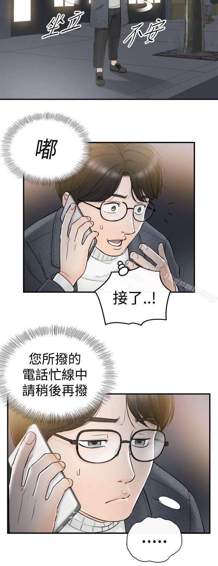 坏男人 第1话 第30页