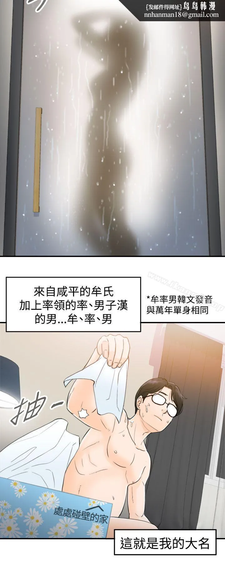坏男人 第1话 第20页