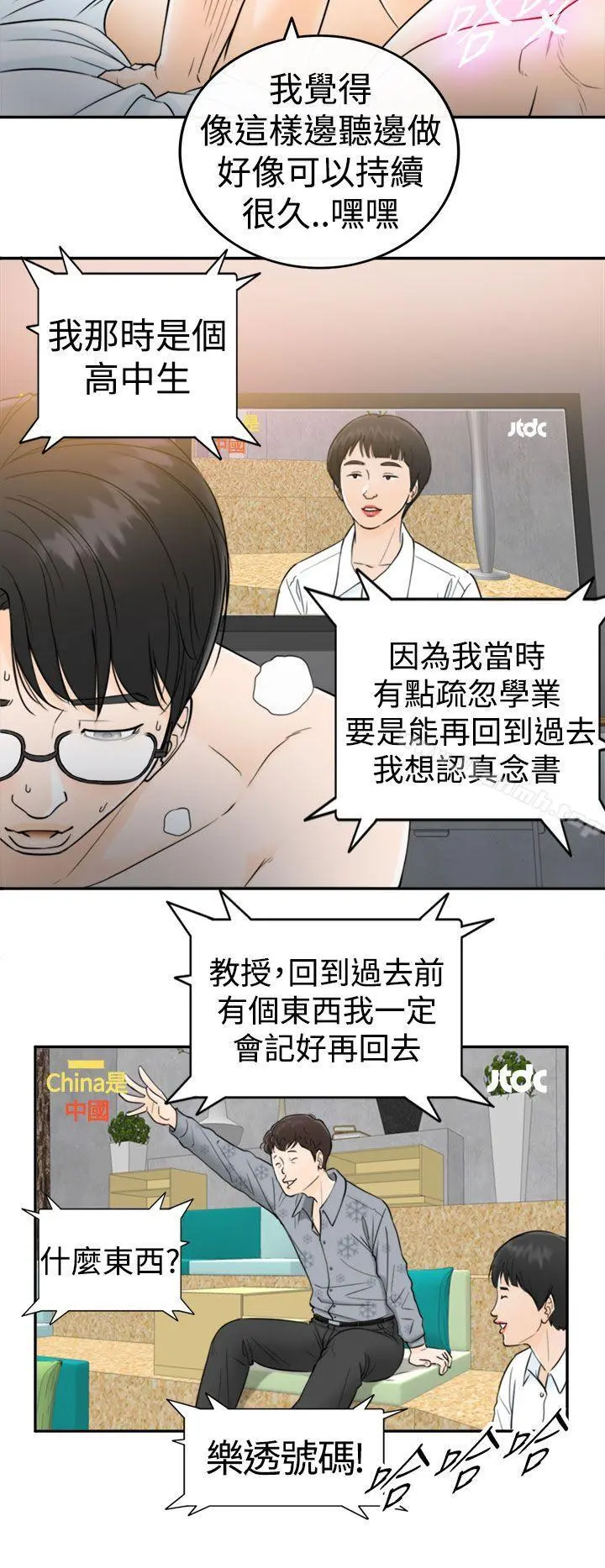 坏男人 第1话 第10页