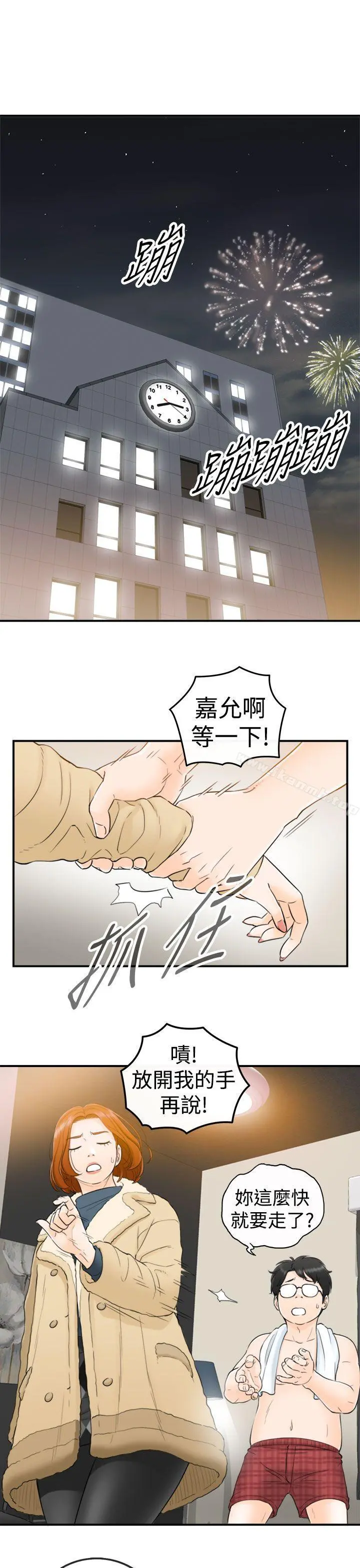 坏男人 第1话 第23页