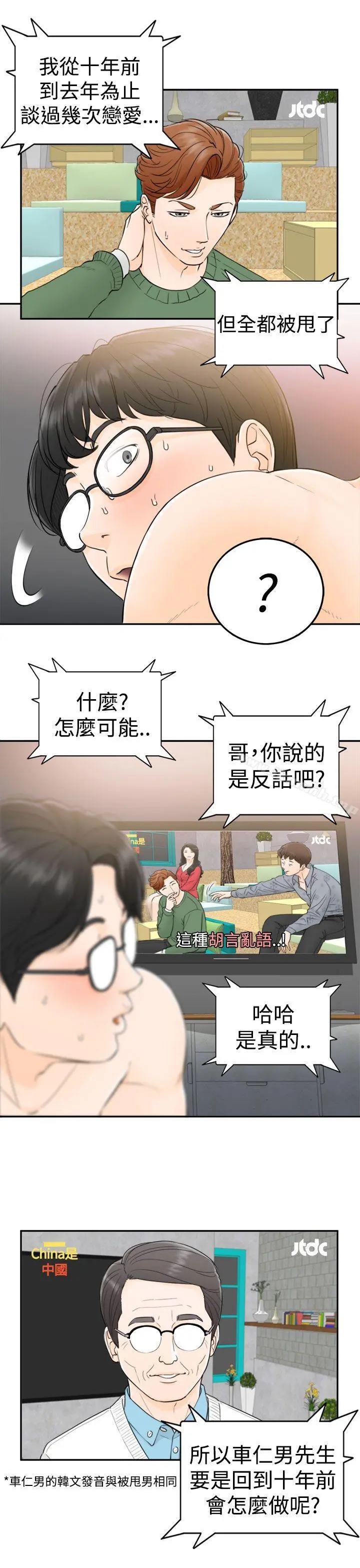坏男人 第1话 第11页