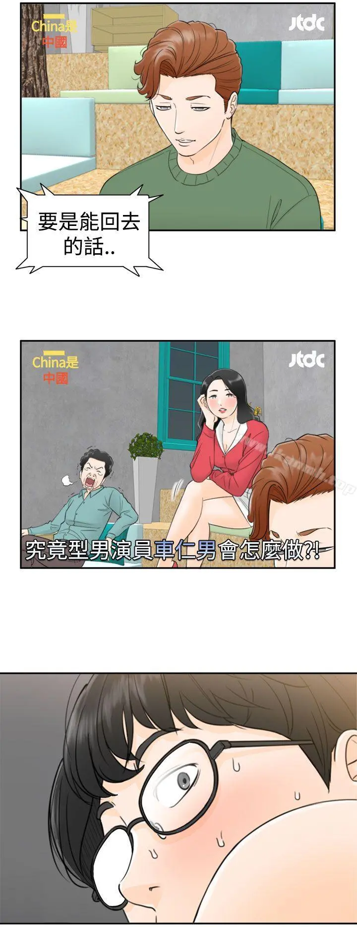 坏男人 第1话 第12页