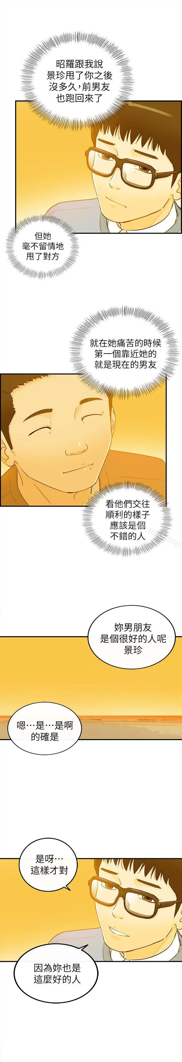 坏男人 第32话 第30页