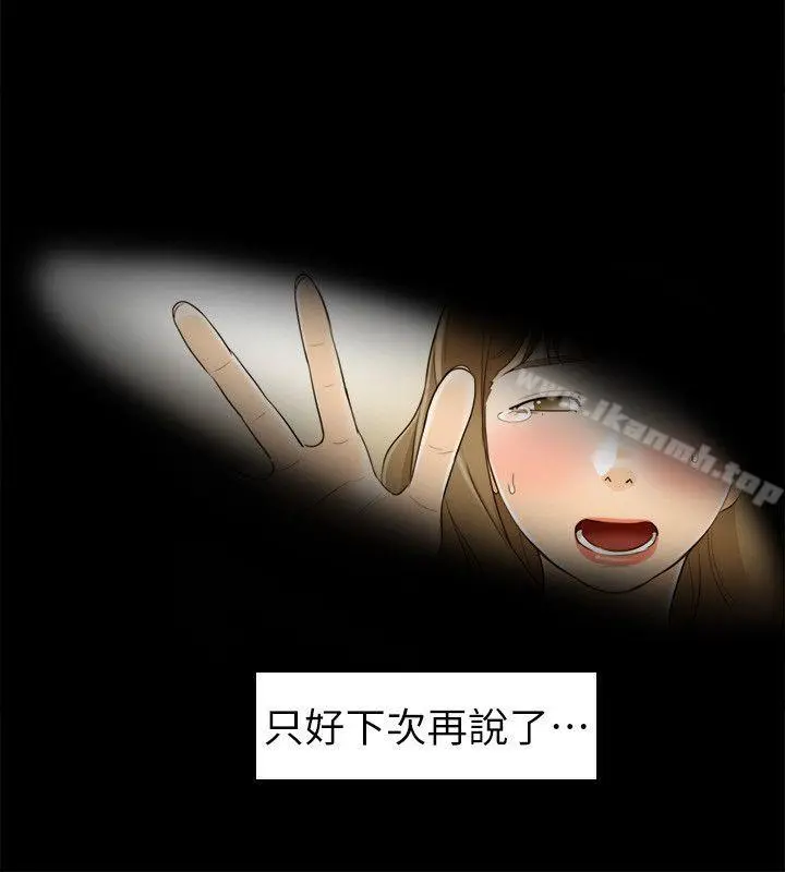 坏男人 第32话 第21页