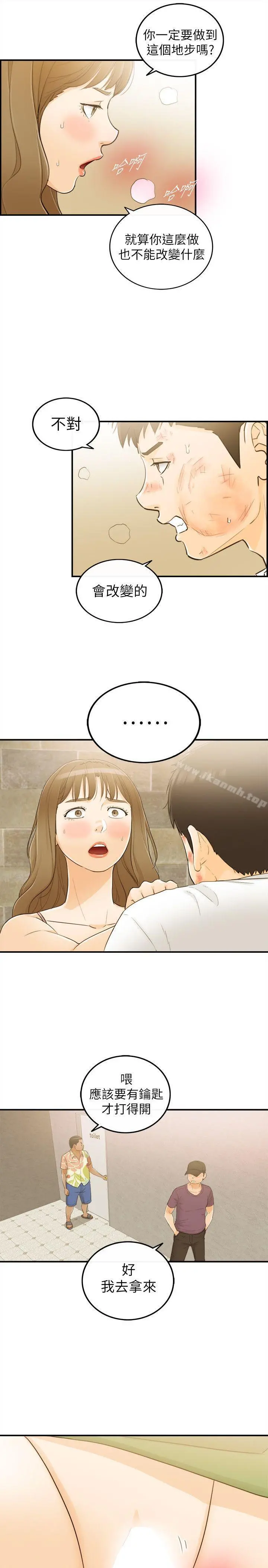 坏男人 第32话 第7页