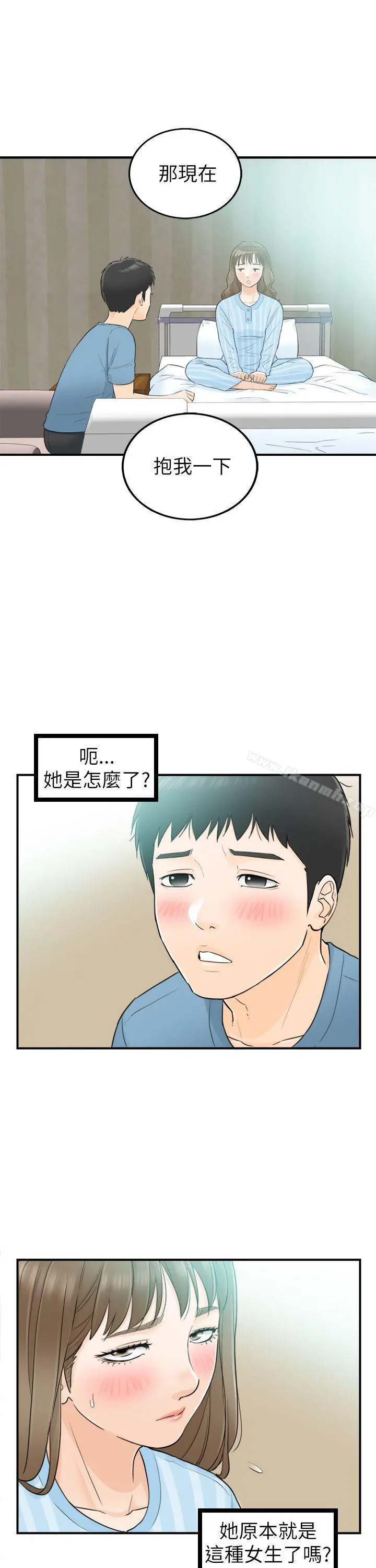 坏男人 第27话 第27页