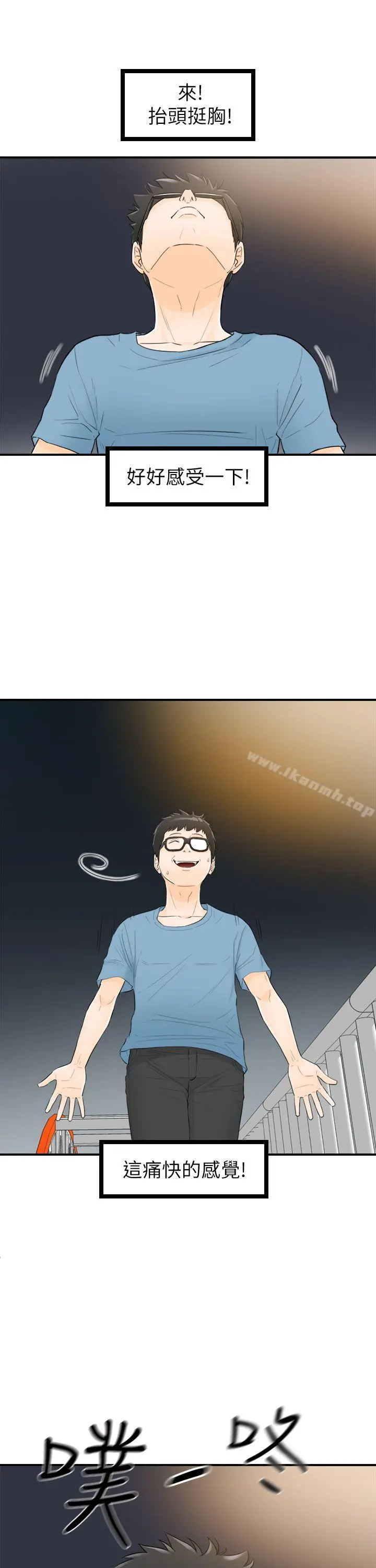 坏男人 第27话 第9页