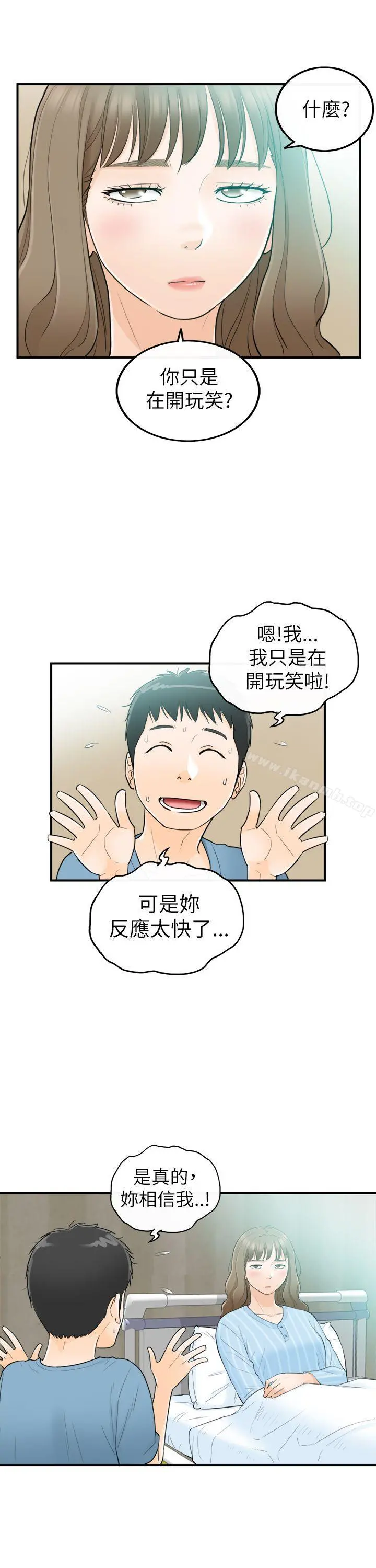 坏男人 第27话 第19页