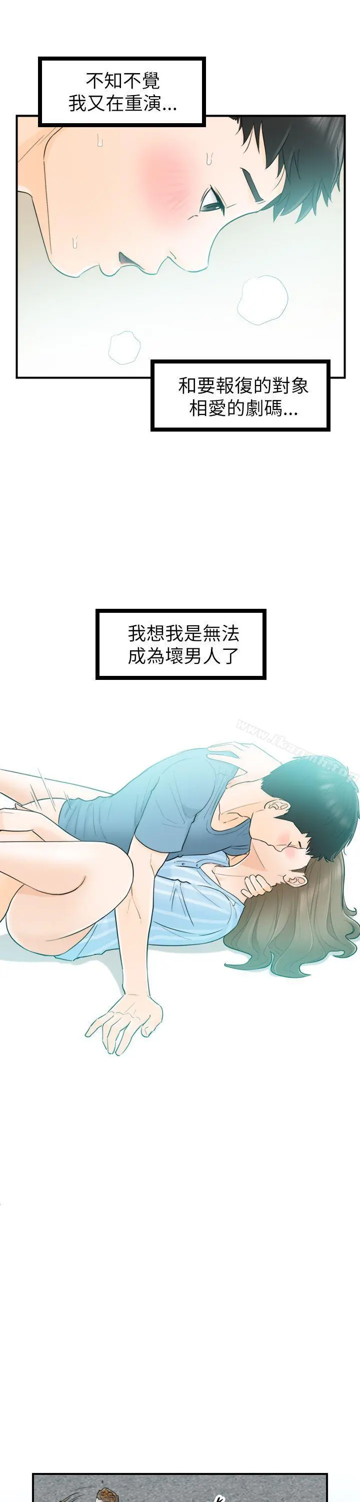 坏男人 第27话 第31页