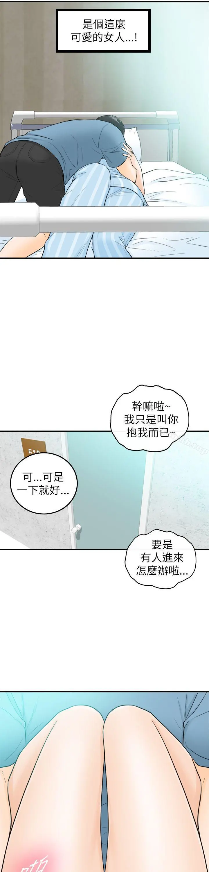 坏男人 第27话 第29页