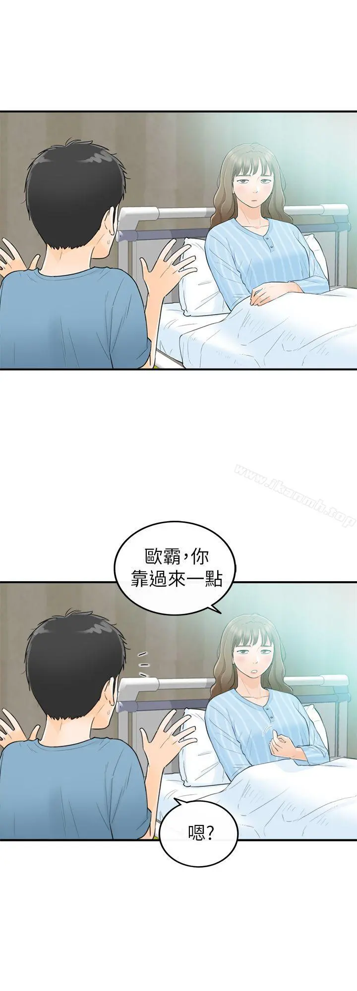 坏男人 第27话 第20页