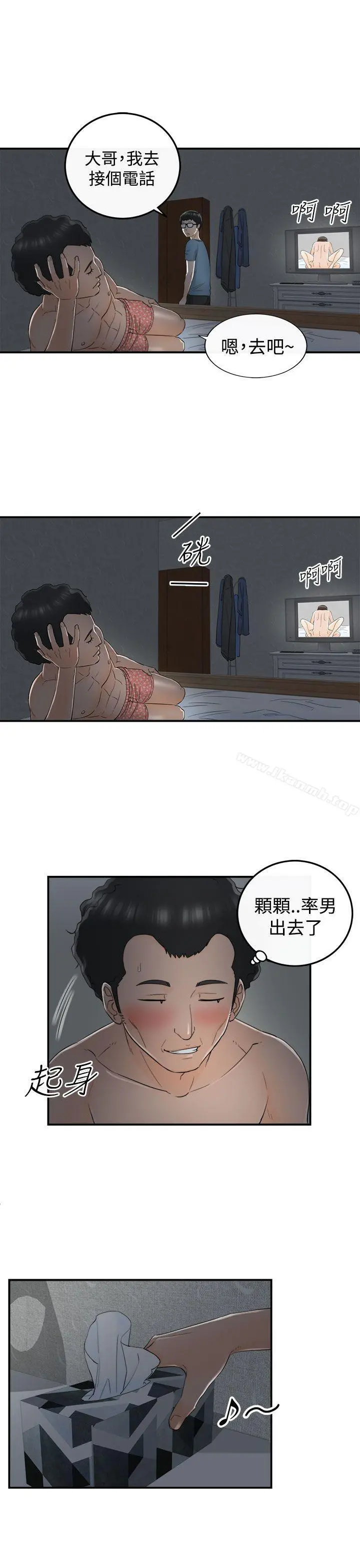 坏男人 第16话 第17页