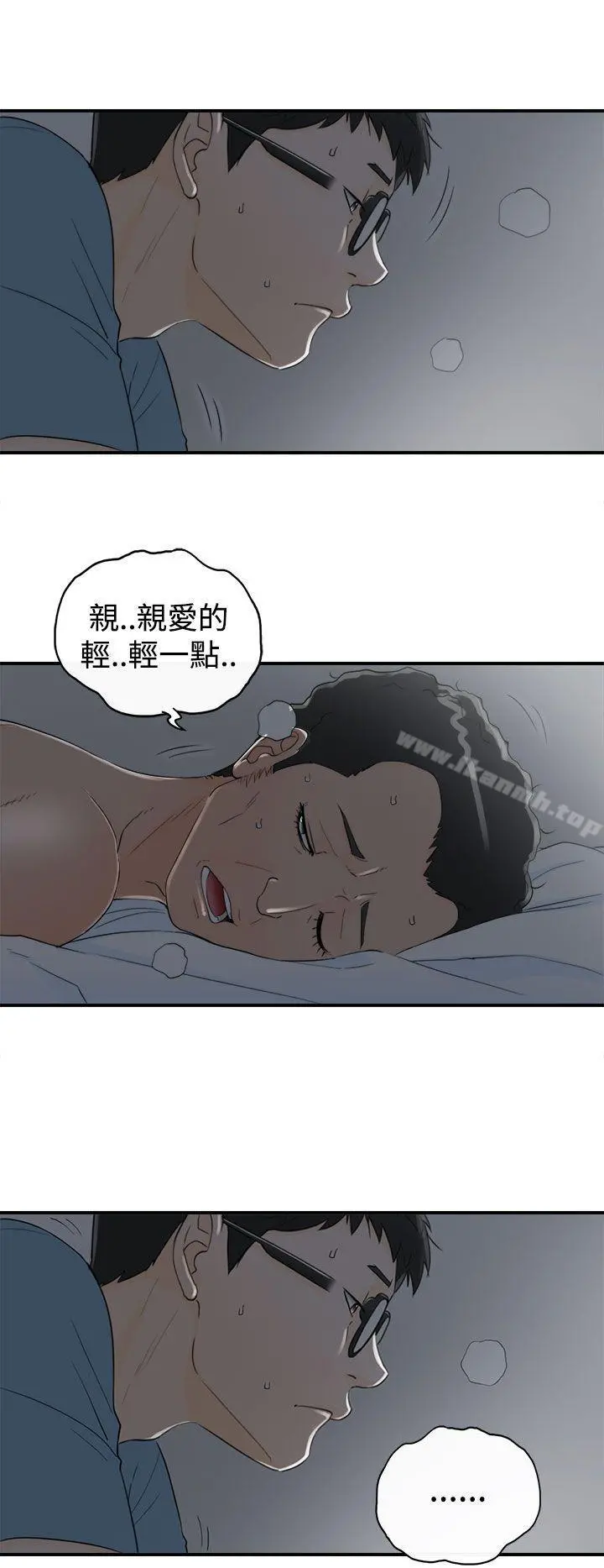 坏男人 第16话 第4页