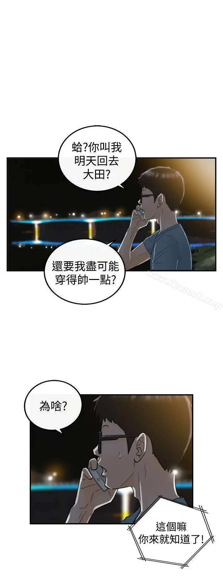 坏男人 第16话 第18页