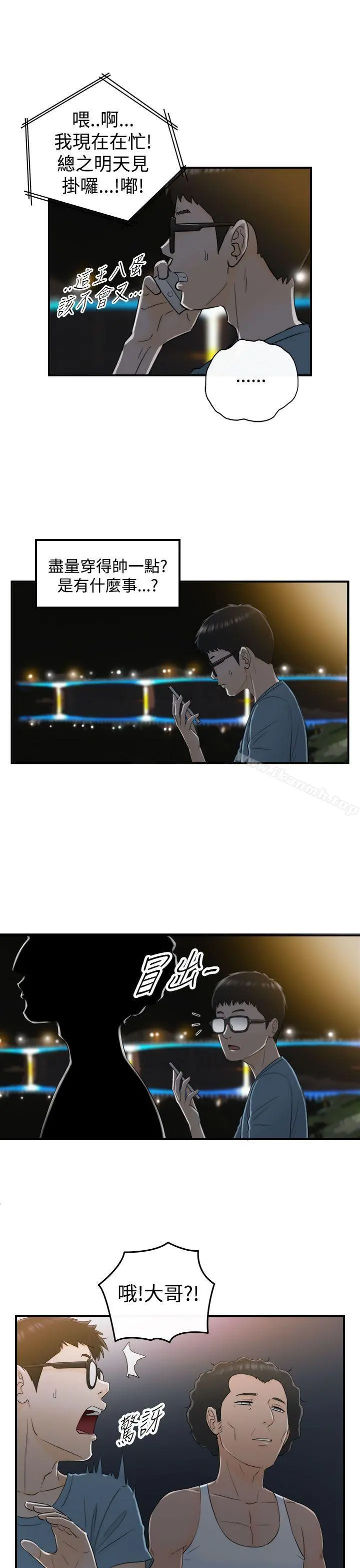 坏男人 第16话 第19页