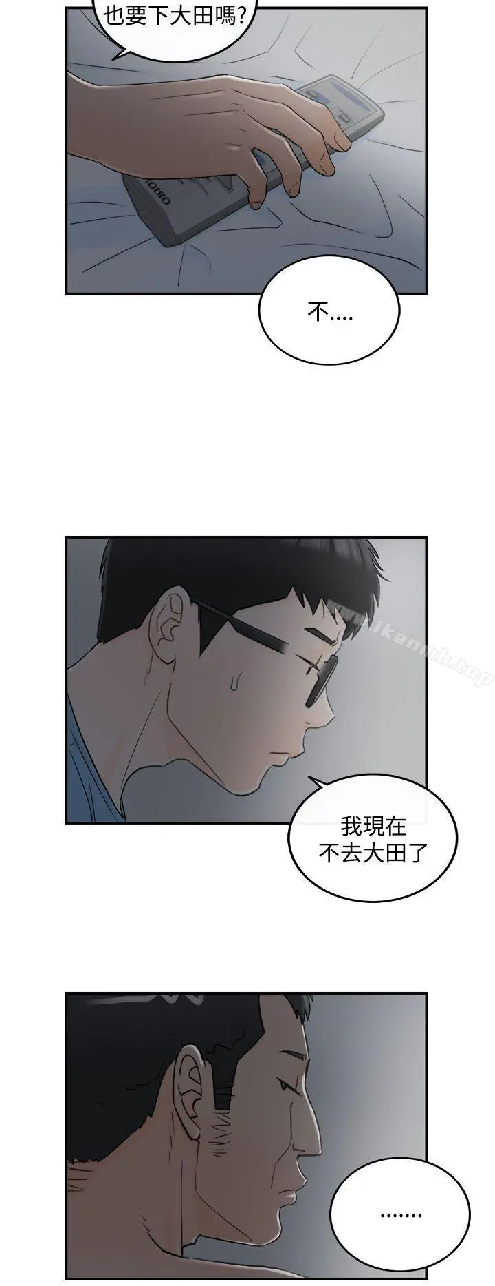 坏男人 第16话 第8页