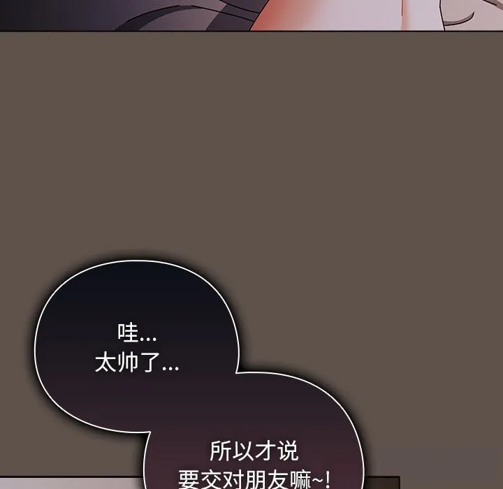 请弄臟我的女朋友 第16話 第135页