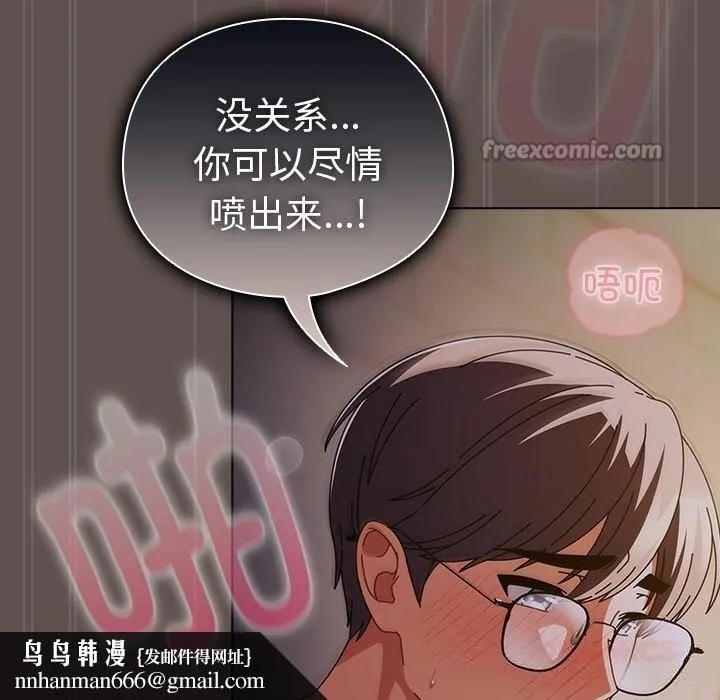 请弄臟我的女朋友 第16話 第84页