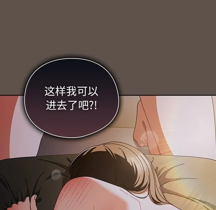 请弄臟我的女朋友 第16話 第115页