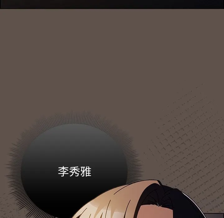 请弄臟我的女朋友 第16話 第6页