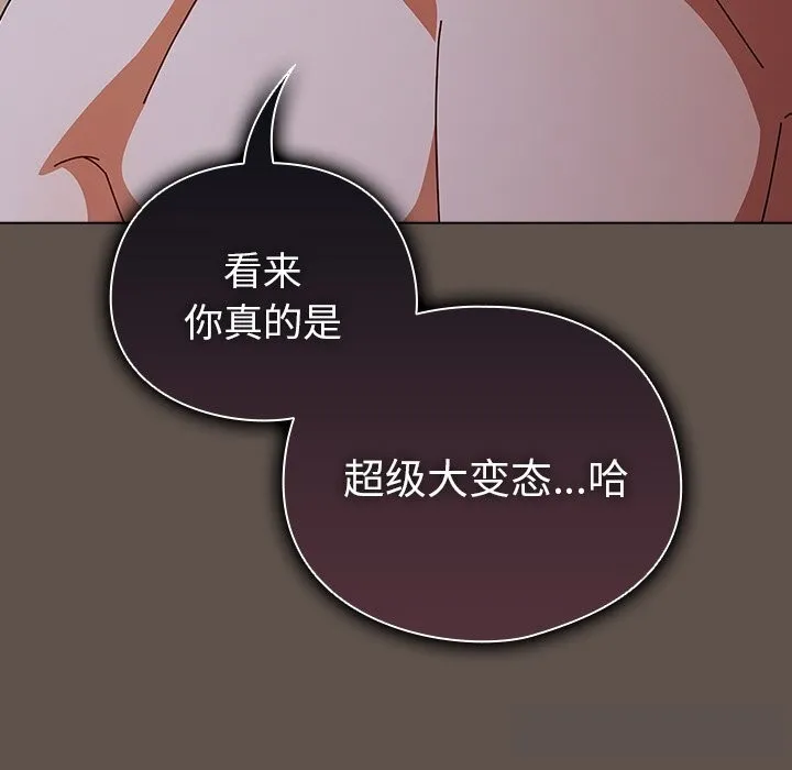 请弄臟我的女朋友 第16話 第114页