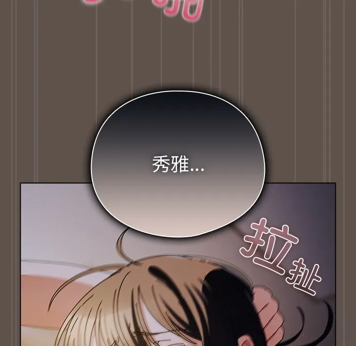 请弄臟我的女朋友 第16話 第155页