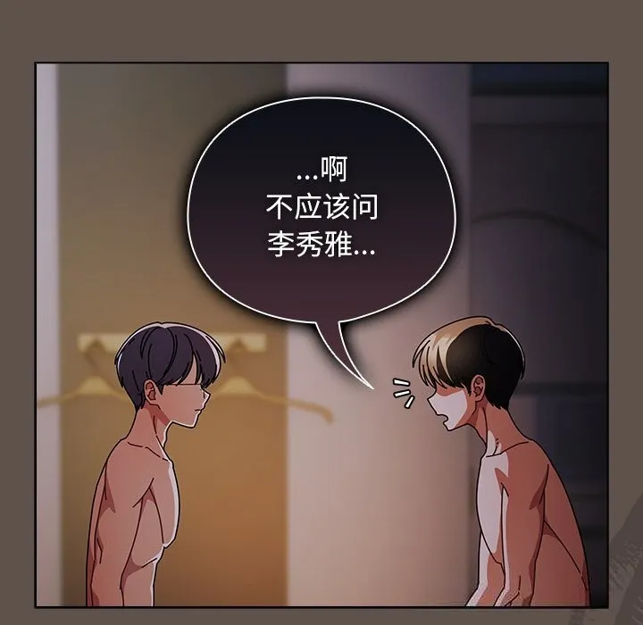 请弄臟我的女朋友 第16話 第119页
