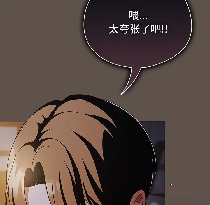请弄臟我的女朋友 第16話 第66页
