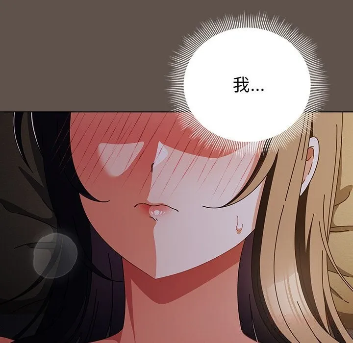 请弄臟我的女朋友 第16話 第21页