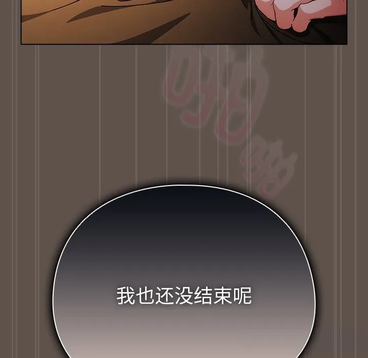 请弄臟我的女朋友 第16話 第157页