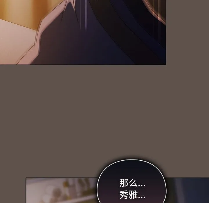 请弄臟我的女朋友 第16話 第137页