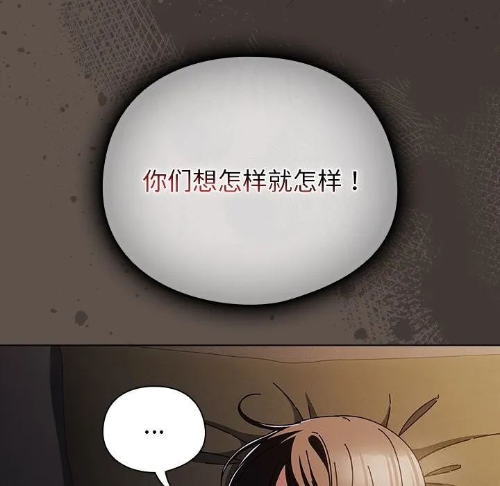 请弄臟我的女朋友 第16話 第133页