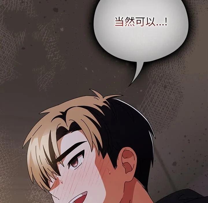 请弄臟我的女朋友 第16話 第130页