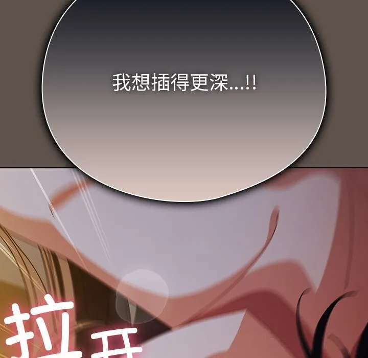 请弄臟我的女朋友 第16話 第49页
