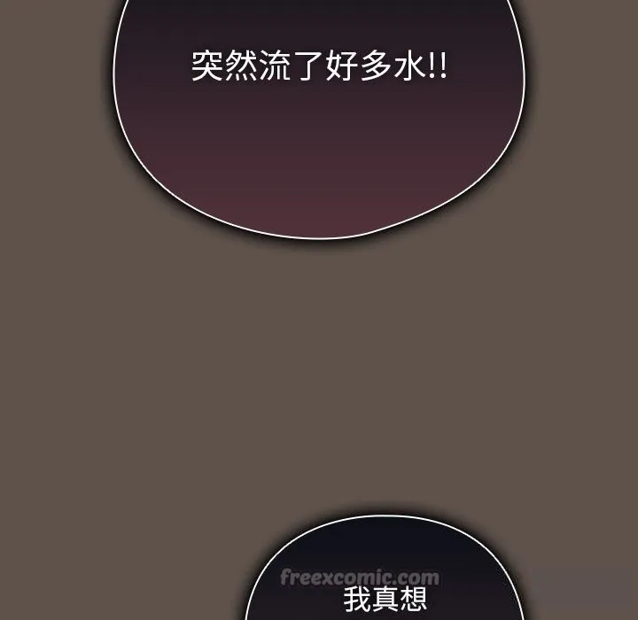请弄臟我的女朋友 第16話 第70页