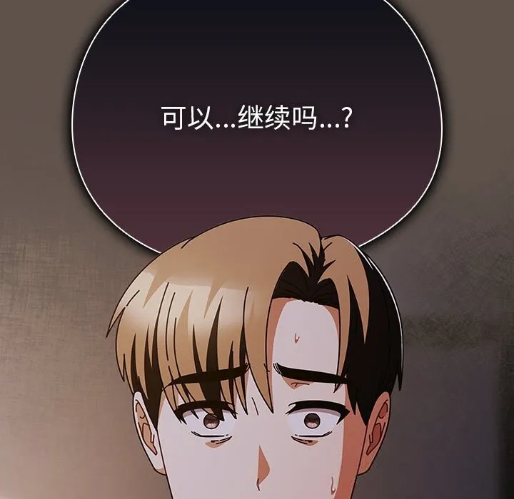 请弄臟我的女朋友 第16話 第124页