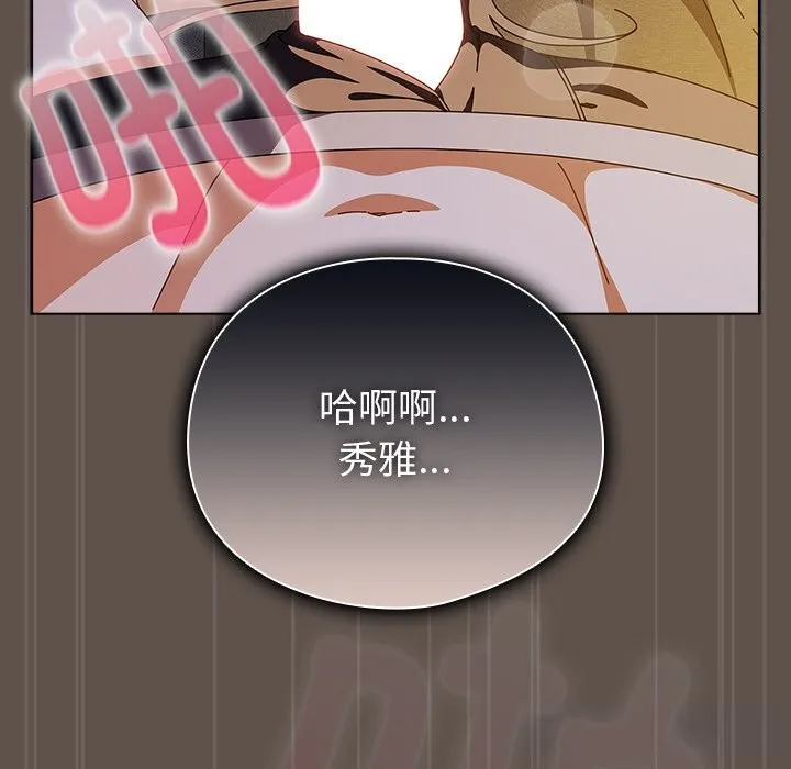 请弄臟我的女朋友 第16話 第44页
