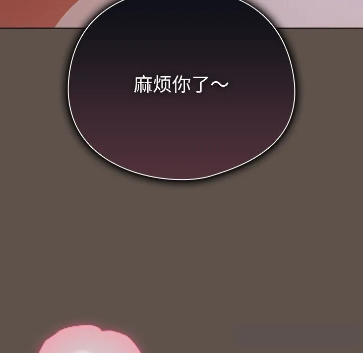 请弄臟我的女朋友 第16話 第142页