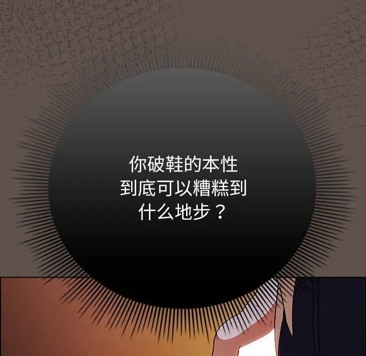 请弄臟我的女朋友 第16話 第11页