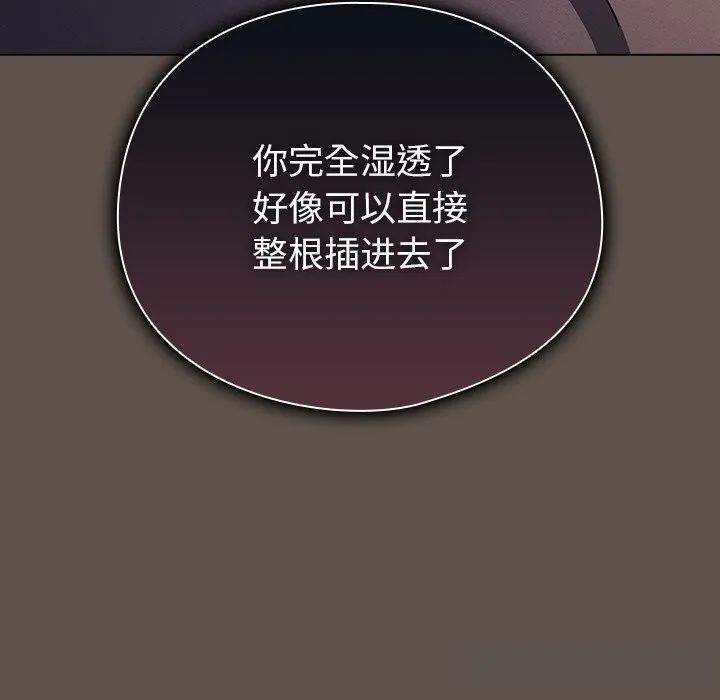 请弄臟我的女朋友 第16話 第118页
