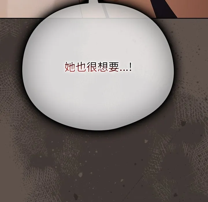 请弄臟我的女朋友 第16話 第132页
