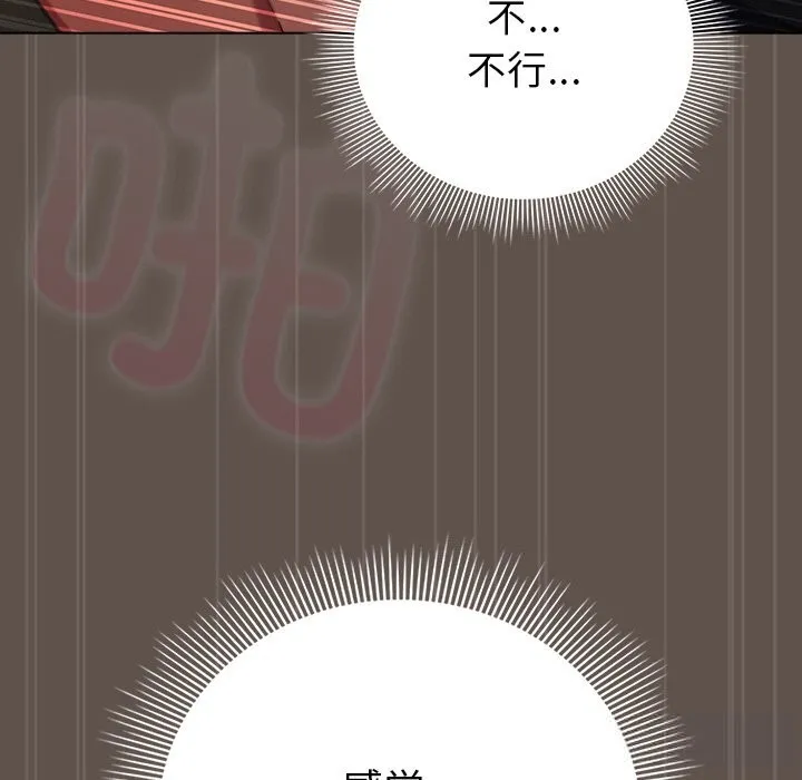 请弄臟我的女朋友 第16話 第80页