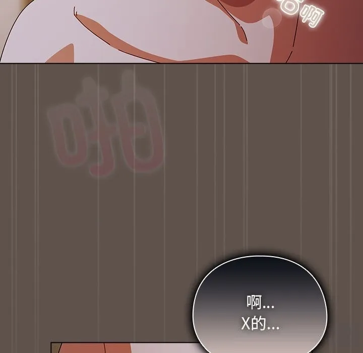 请弄臟我的女朋友 第16話 第46页