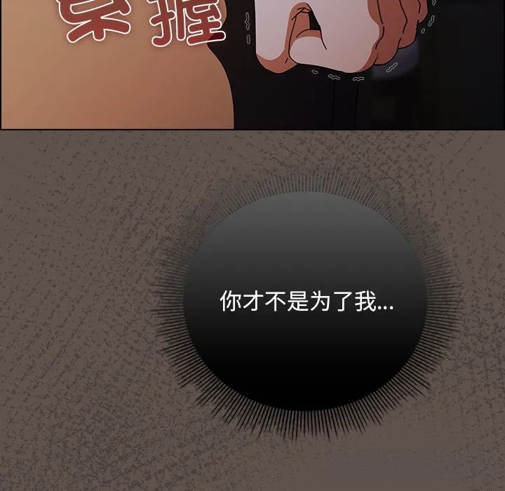 请弄臟我的女朋友 第16話 第10页