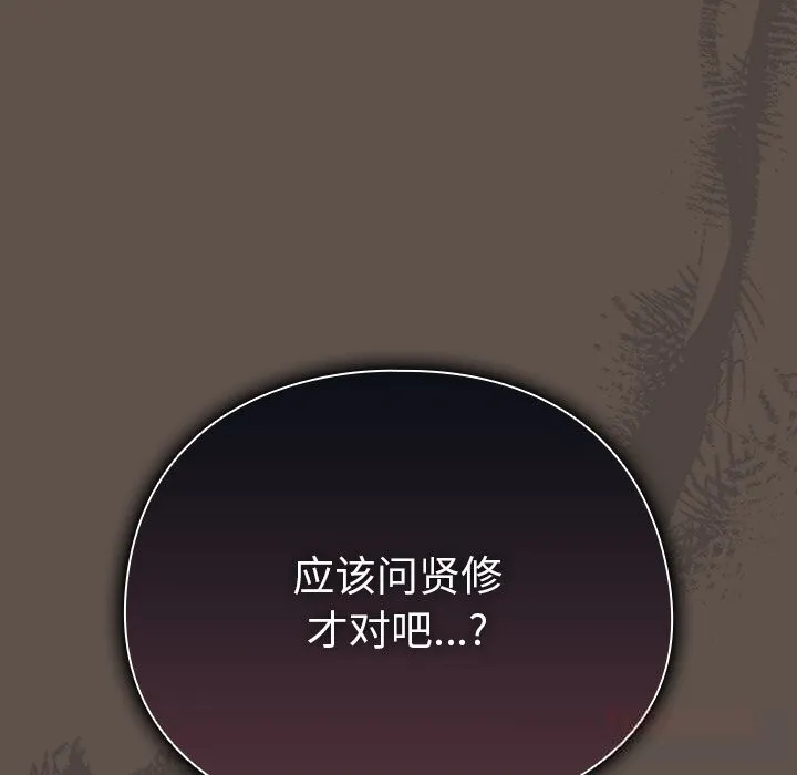 请弄臟我的女朋友 第16話 第120页